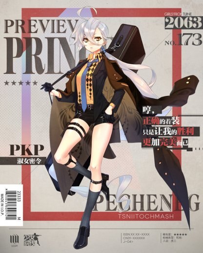 王子前線PKP