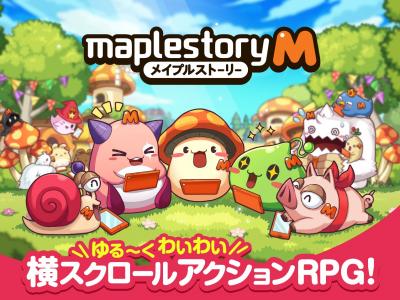 メイプルストーリーMの画像