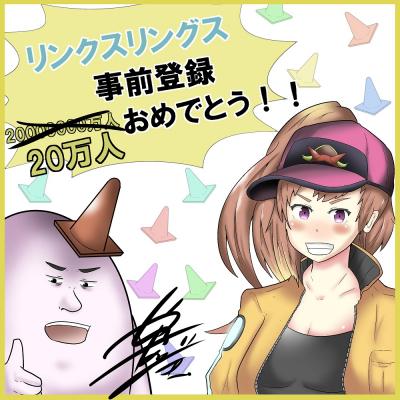 リンクスリングスの画像
