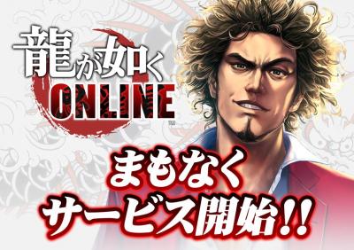 龍が如く ONLINEの画像