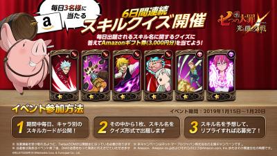 七つの大罪~光と闇の交戦~の画像