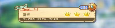 7-3選択_クエストバナー