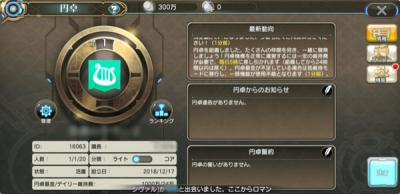 叛逆性ミリオンアーサーの画像