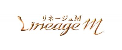 リネージュMの画像