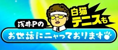テニおせ最新情報まとめ_アイキャッチ