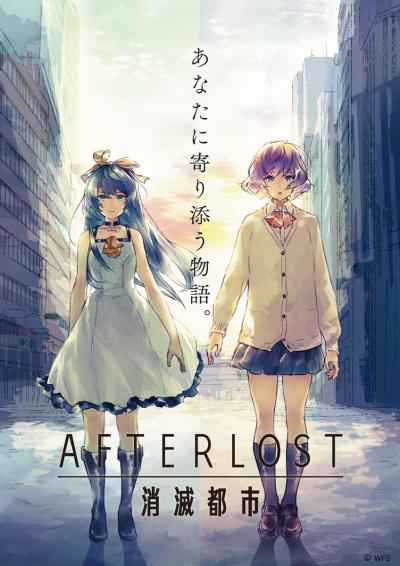 AFTERLOST - 消滅都市の画像