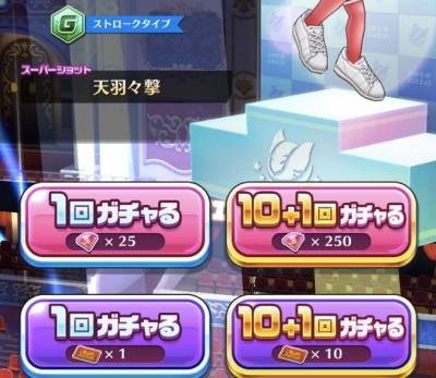 ガチャ画面の画像1