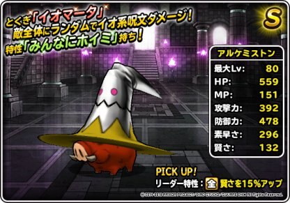 Dqmsl アルケミストン S の評価とおすすめ特技 ゲームウィズ Gamewith