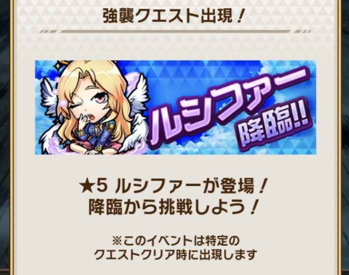 コトダマン】ルシファー降臨攻略!中級と魔級の出現方法も掲載