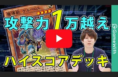 ハイスコアデッキ紹介