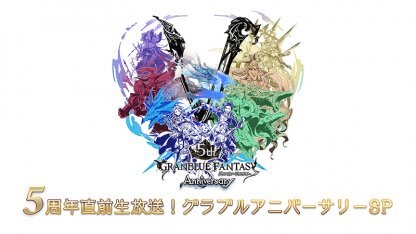 5周年特別生放送