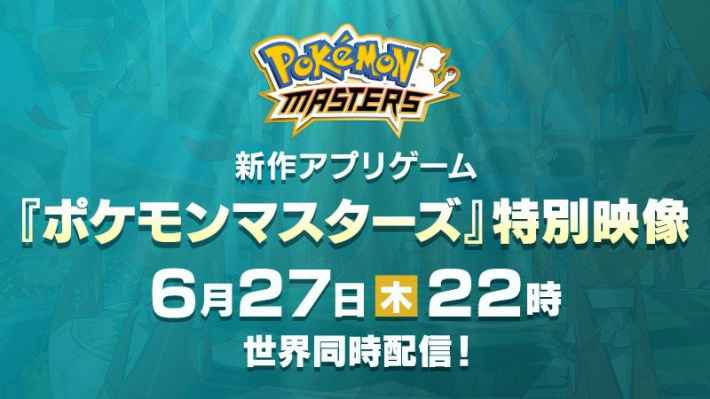 ポケモンマスターズの画像