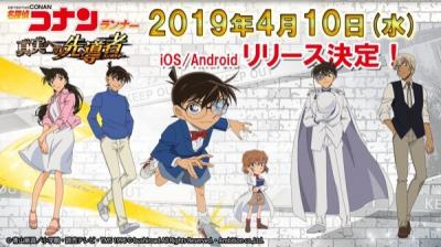 名探偵コナンランナー 真実への先導者の画像