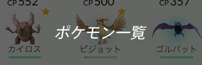 ポケモン一覧イメージ