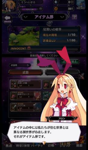 魔界戦記ディスガイアRPGの画像