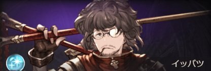 イッパツ