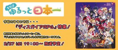 魔界戦記ディスガイアRPGの画像
