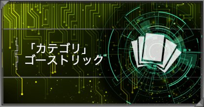 メルカリ - 遊戯王 ゴーストリック デッキ ...