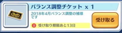 白猫テニス バランス調整チケットの入手方法と使い道 白テニ ゲームウィズ Gamewith
