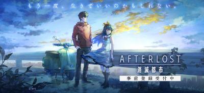 AFTERLOST - 消滅都市の画像