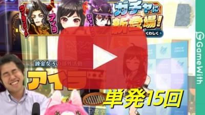 アイラ狙い15回