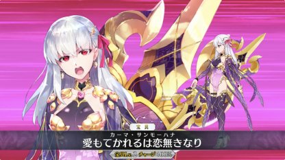 カーマの第一再臨の宝具演出