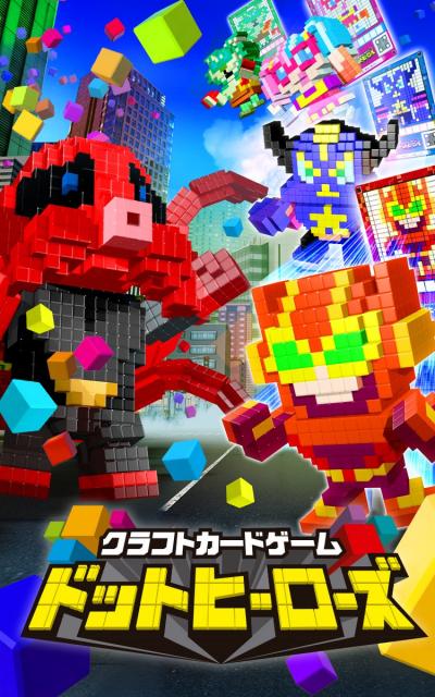 クラフトカードゲーム ドットヒーローズの画像