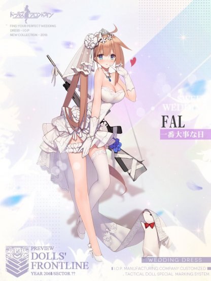純白の誓約FAL