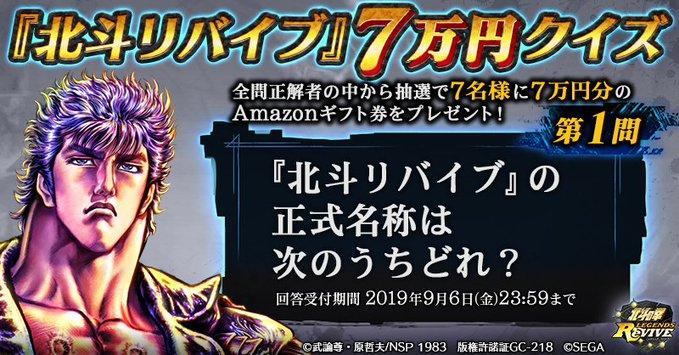北斗リバイブの画像
