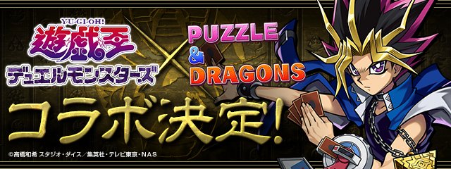 遊戯王コラボバナー