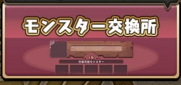 交換所の画像