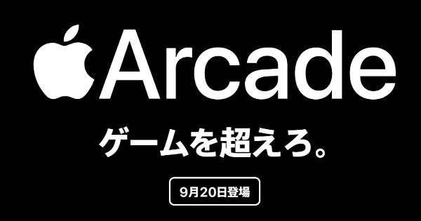 Apple Arcadeの画像