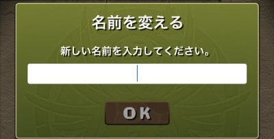 名前変更の画像