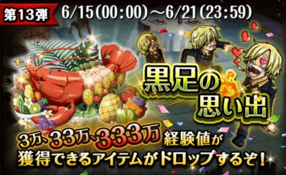 トレクル スペシャル島を遊びつくせ キャンペーン ワンピース トレジャークルーズ ゲームウィズ Gamewith