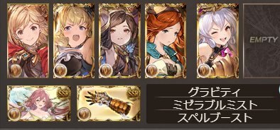 PRUD+3戦目編成例