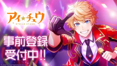 アイ★チュウの画像
