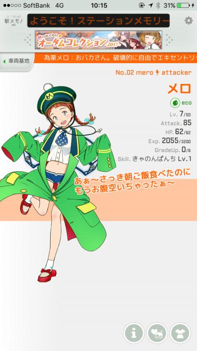 駅メモ 今だけ好きな でんこ プレゼント 駅メモ を始めよう ゲームウィズ Gamewith
