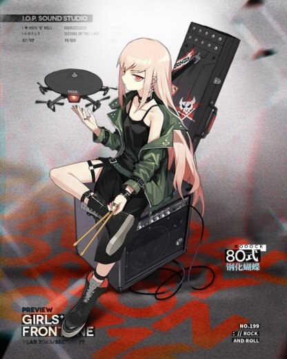 ロックンロール80式