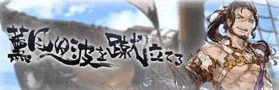 薫風、白波を蹴立てる
