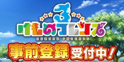 けものフレンズ3の画像