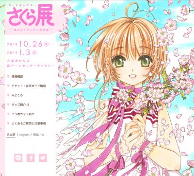 カードキャプターさくら ハピネスメモリーズの画像