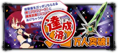 魔界戦記ディスガイアRPGの画像