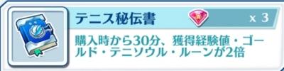 テニス秘伝書の画像