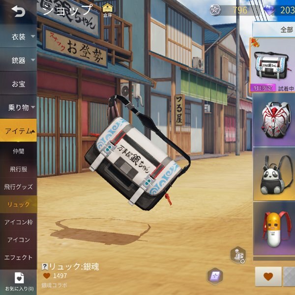 荒野行動 リュック 銀魂の見た目と入手方法 ゲームウィズ Gamewith