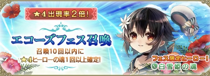 グリムエコーズ エコーズフェス開催情報まとめ 水着白雪姫登場 ゲームウィズ Gamewith グリムエコーズ エコーズフェス開催情報まとめ 水着白雪姫登場 ゲームウィズ Gamewith