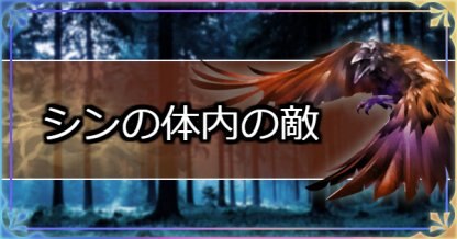 Ff10 シンの体内のマップ付き攻略チャート ファイナルファンタジー10 ゲームエイト