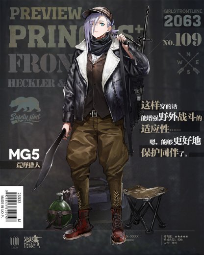 王子前線Gr MG5