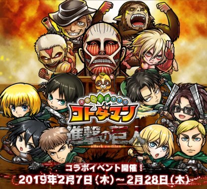 コトダマン 進撃の巨人コラボまとめ ゲームウィズ Gamewith コトダマン 進撃の巨人コラボまとめ ゲームウィズ Gamewith