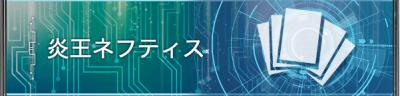 遊戯王デュエルリンクス