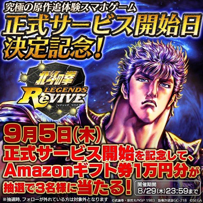 北斗リバイブの画像